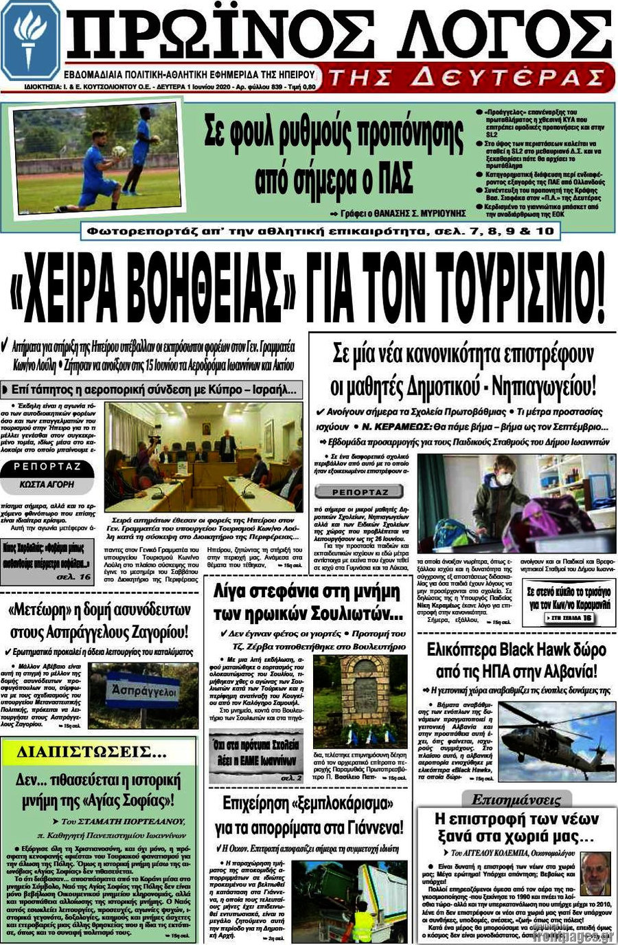 Πρωινός Λόγος