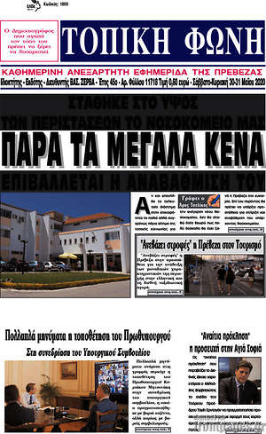 Πρωτοσέλιδο Τοπική Φωνή