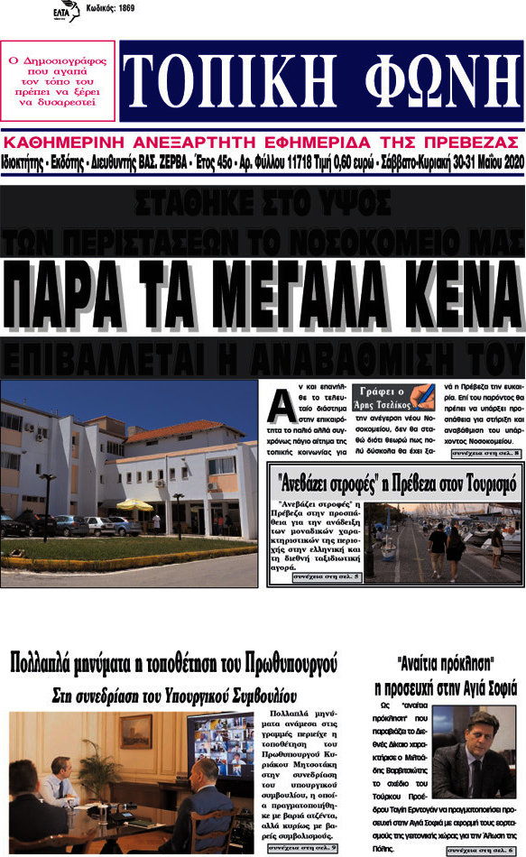 Τοπική Φωνή