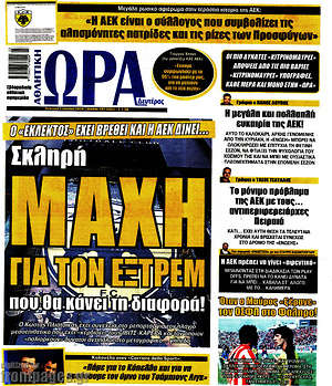Πρωτοσέλιδο εφημερίδας Η Ώρα των Σπορ - protoselida