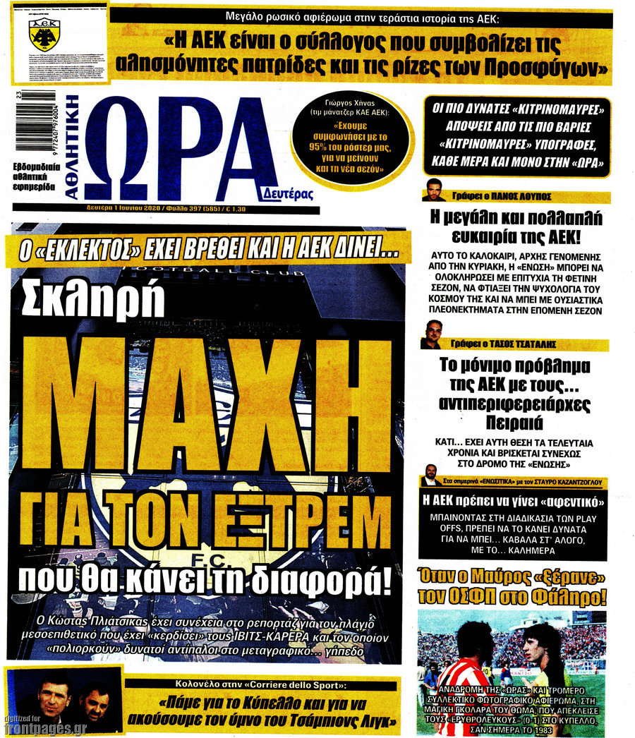 Η Ώρα των Σπορ