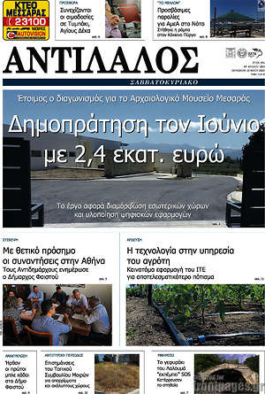 Πρωτοσέλιδο Αντίλαλος Μεσαράς