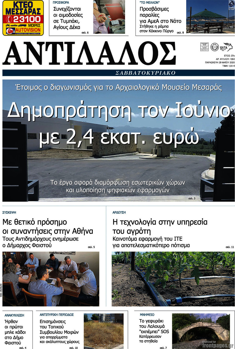Αντίλαλος Μεσαράς