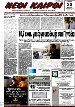 Πρωτοσέλιδο Νέοι καιροί