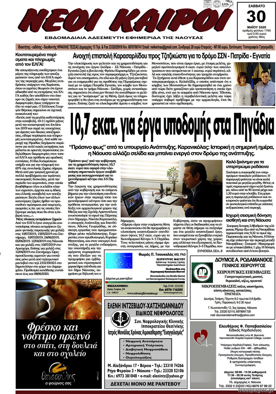 Νέοι καιροί