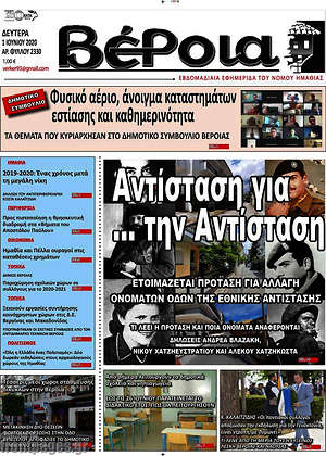 Πρωτοσέλιδο Βέροια