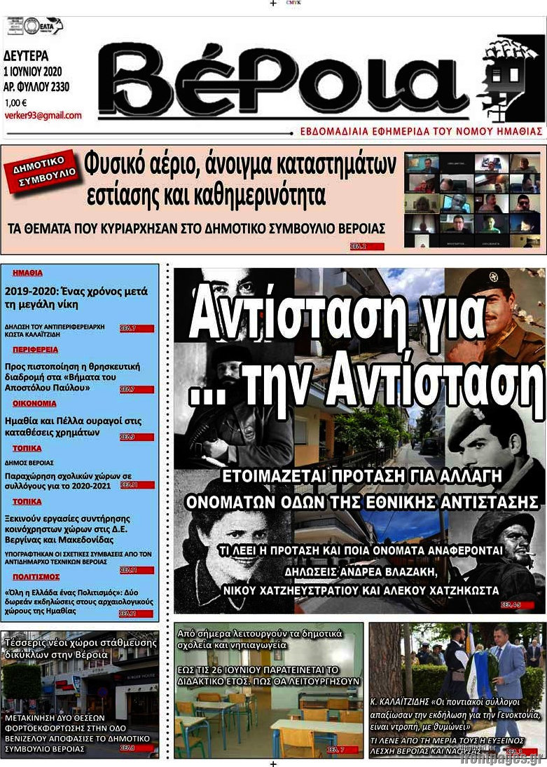 Βέροια