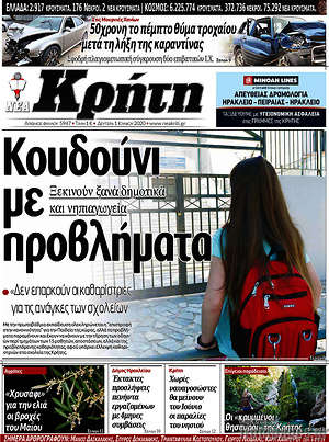 Πρωτοσέλιδο Νέα Κρήτη