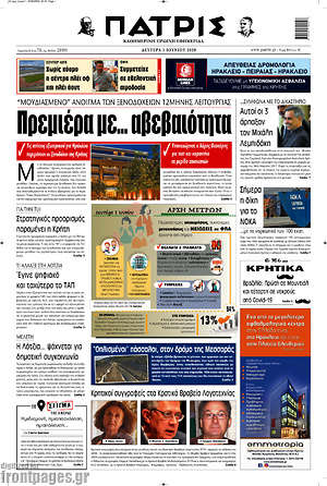 Πρωτοσέλιδο Πατρίς