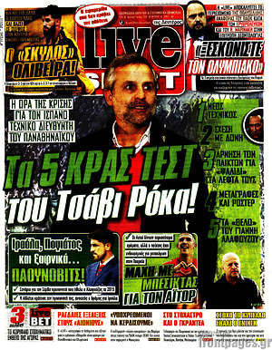 Πρωτοσέλιδο εφημερίδας Live Sport - protoselida