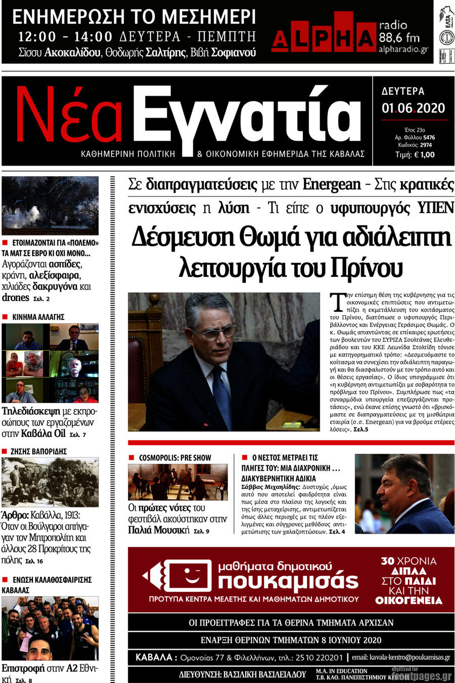 Νέα Εγνατία