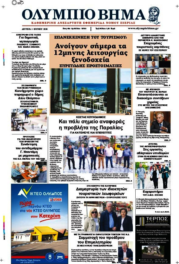 Ολύμπιο Βήμα