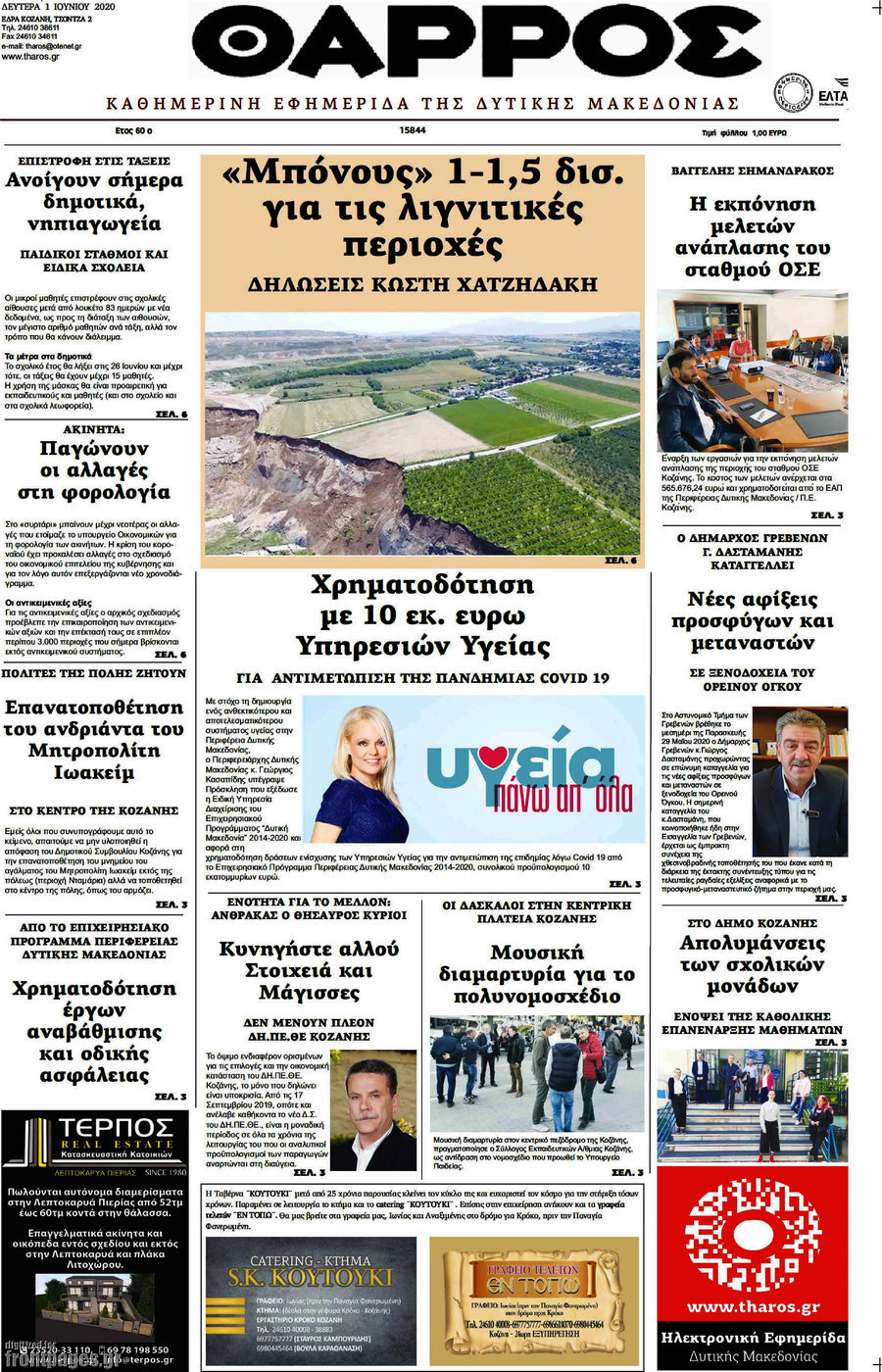 Θάρρος
