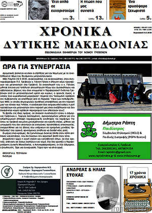 Πρωτοσέλιδο Χρονικά