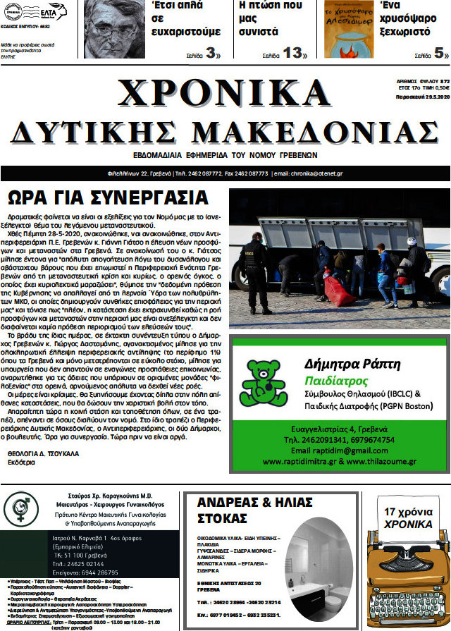 Χρονικά