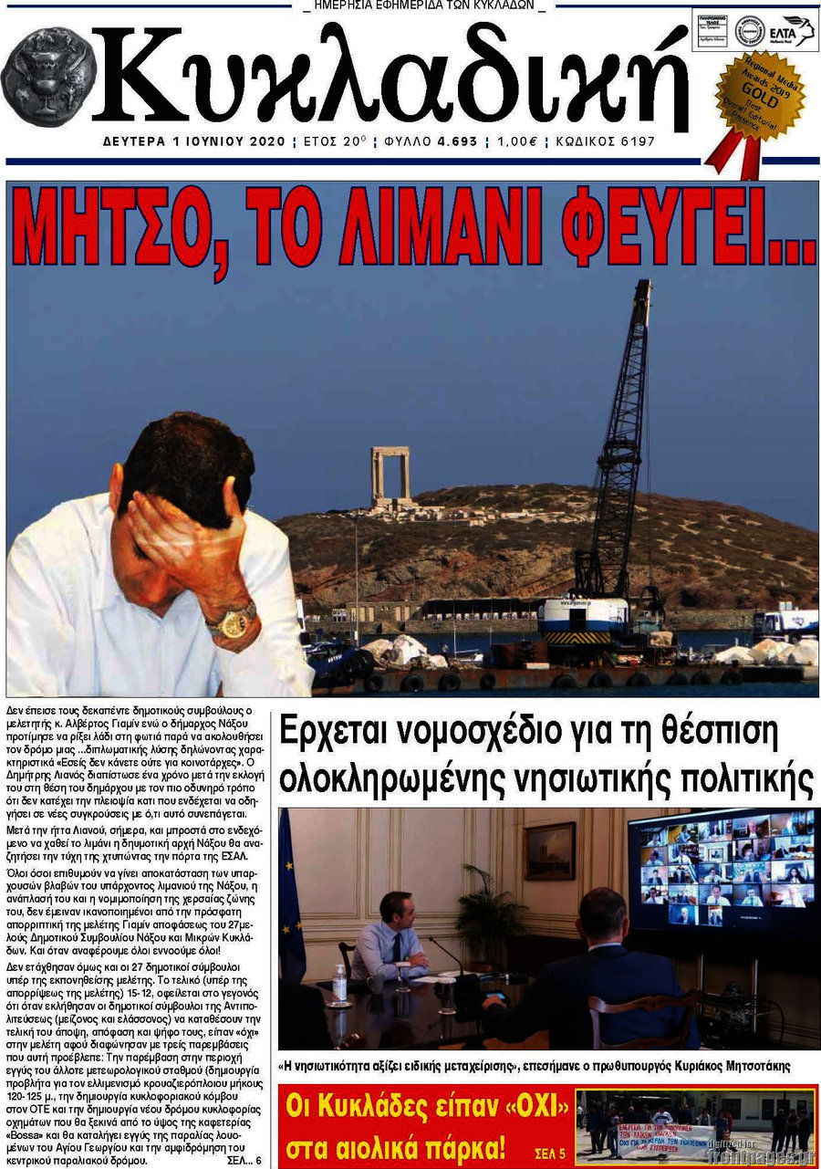 Κυκλαδική