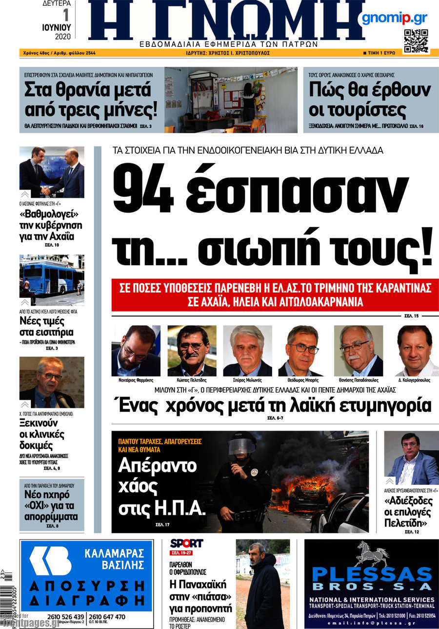 Η Γνώμη