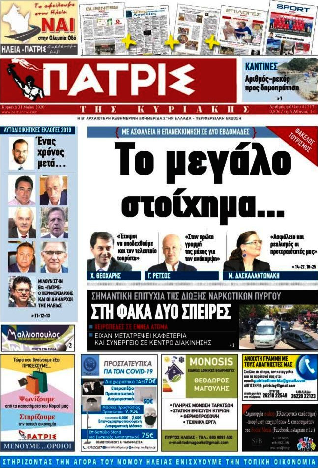 Πατρίς