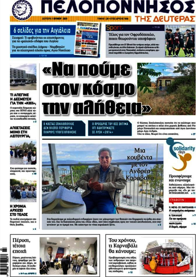 Πελοπόννησος