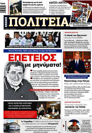 Πρωτοσέλιδο Αχαϊκή Πολιτεία