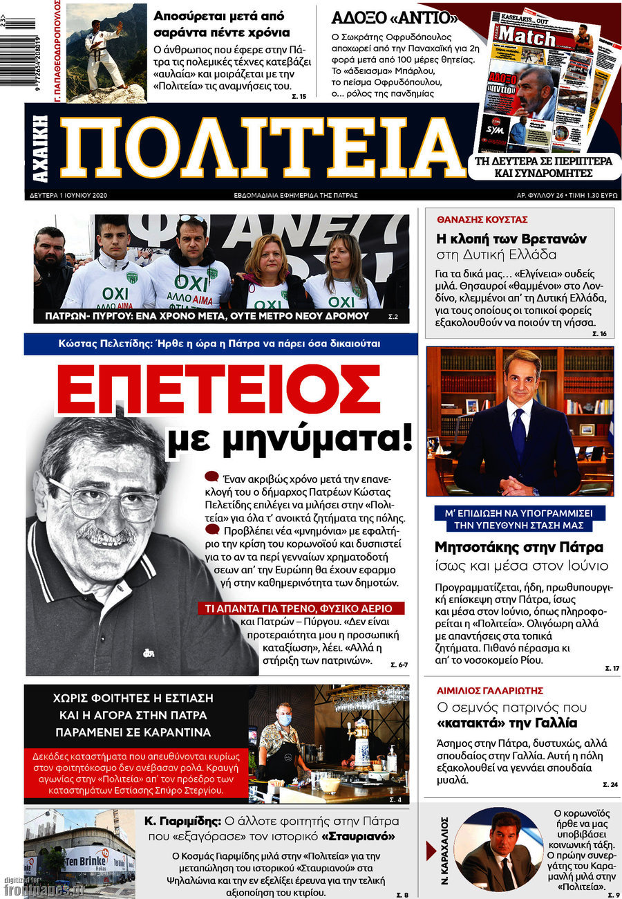 Αχαϊκή Πολιτεία
