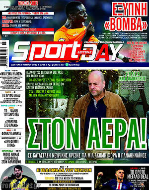 Πρωτοσέλιδο εφημερίδας Sport Day - protoselida