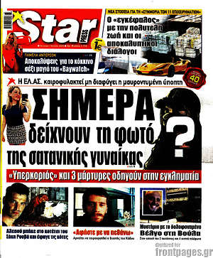 Πρωτοσέλιδο εφημερίδας Star press - protoselida