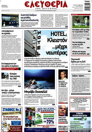 Πρωτοσέλιδο Ελευθερία