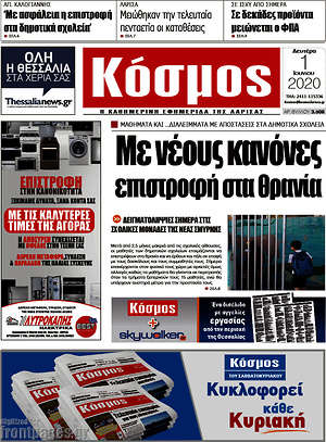 Πρωτοσέλιδο Κόσμος