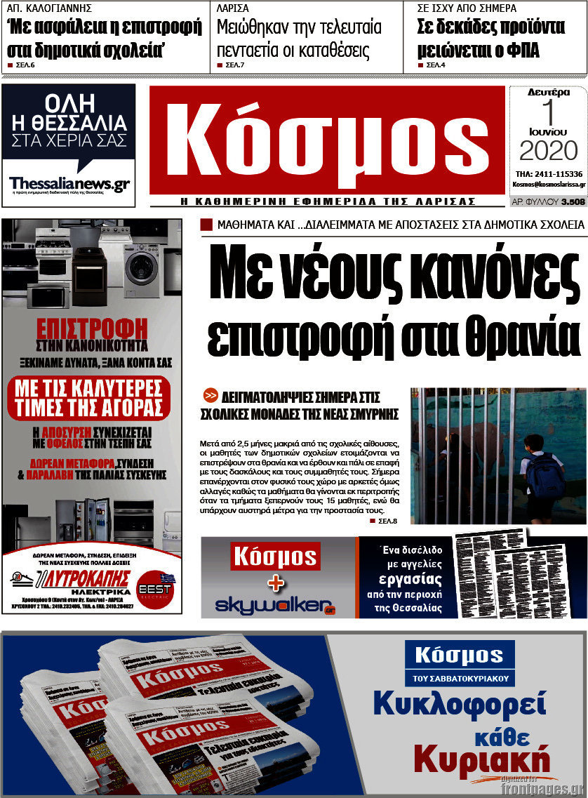 Κόσμος