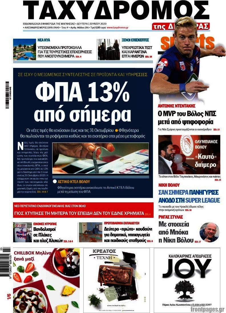 Ταχυδρόμος