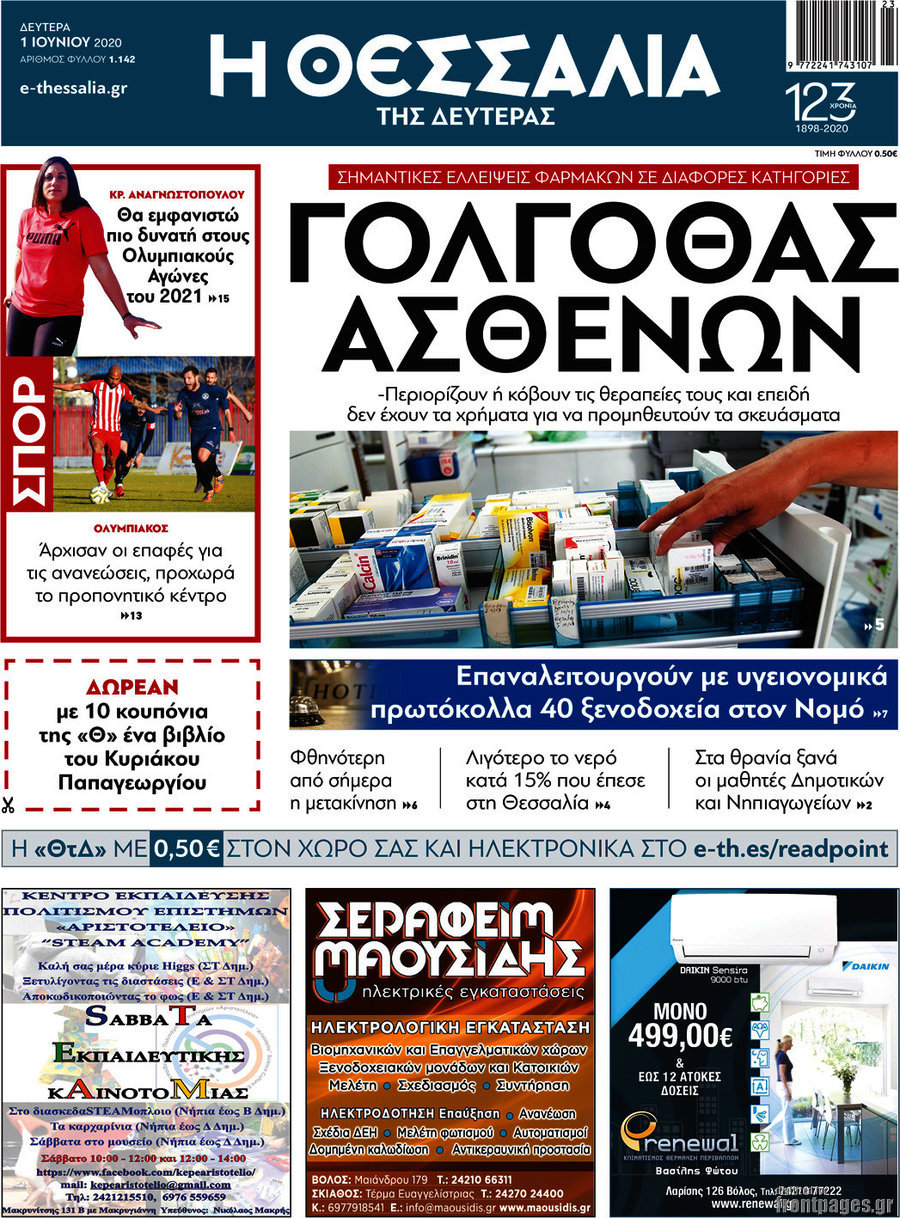 Θεσσαλία