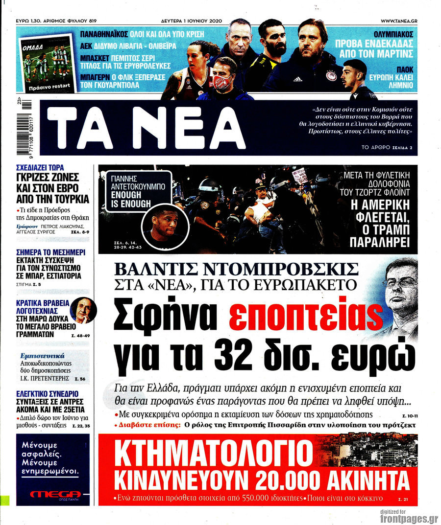 Τα Νέα