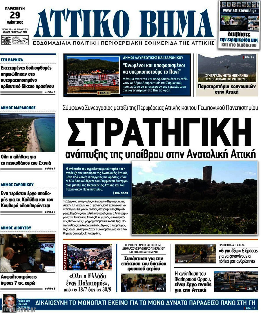 Αττικό Βήμα