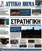 /Αττικό Βήμα