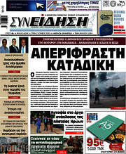 /Συνείδηση