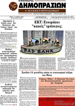 Πρωτοσέλιδο Εφημερίς Δημοπρασιών