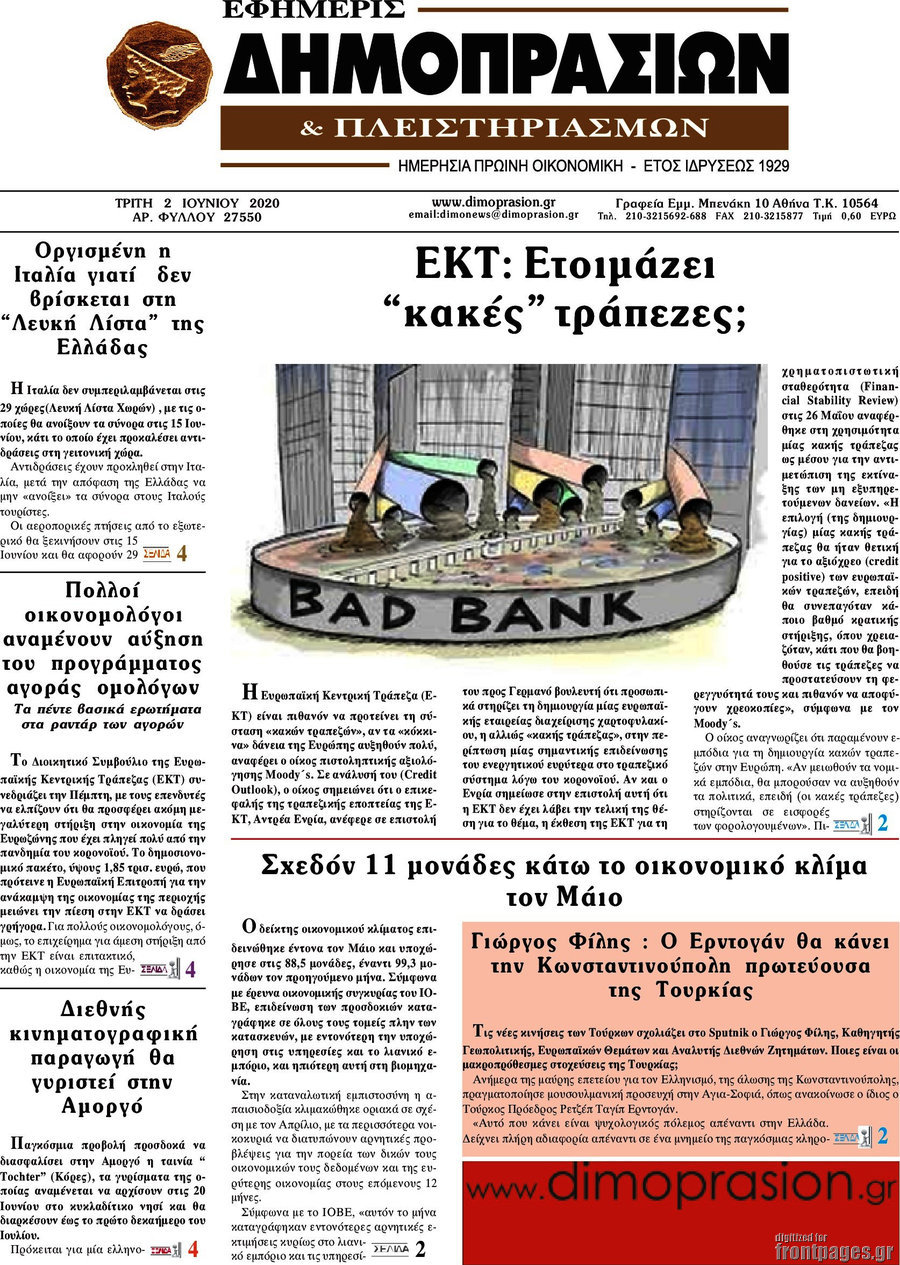 Εφημερίς Δημοπρασιών