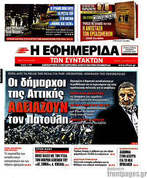 Η εφημερίδα των συντακτών: Οι δήμαρχοι της Αττικής αδειάζουν τον Πατούλη