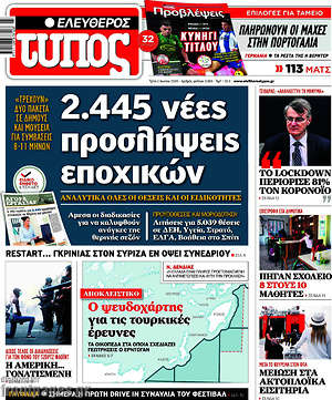 Ελεύθερος Τύπος: 2.445 νέες προσλήψεις εποχικών