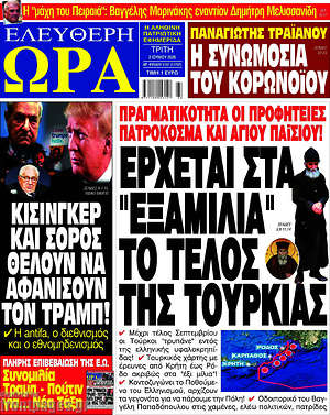 Πρωτοσέλιδο εφημερίδας Ελεύθερη ώρα - protoselida