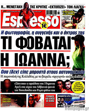 Πρωτοσέλιδο εφημερίδας Espresso - protoselida
