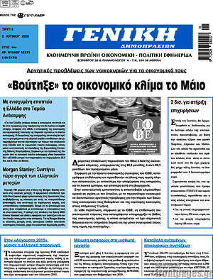 Πρωτοσέλιδο Γενική Δημοπρασιών