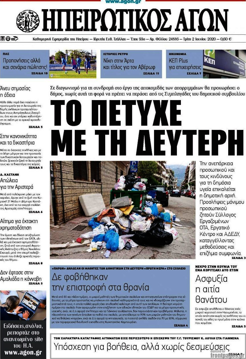 Ηπειρωτικός Αγών