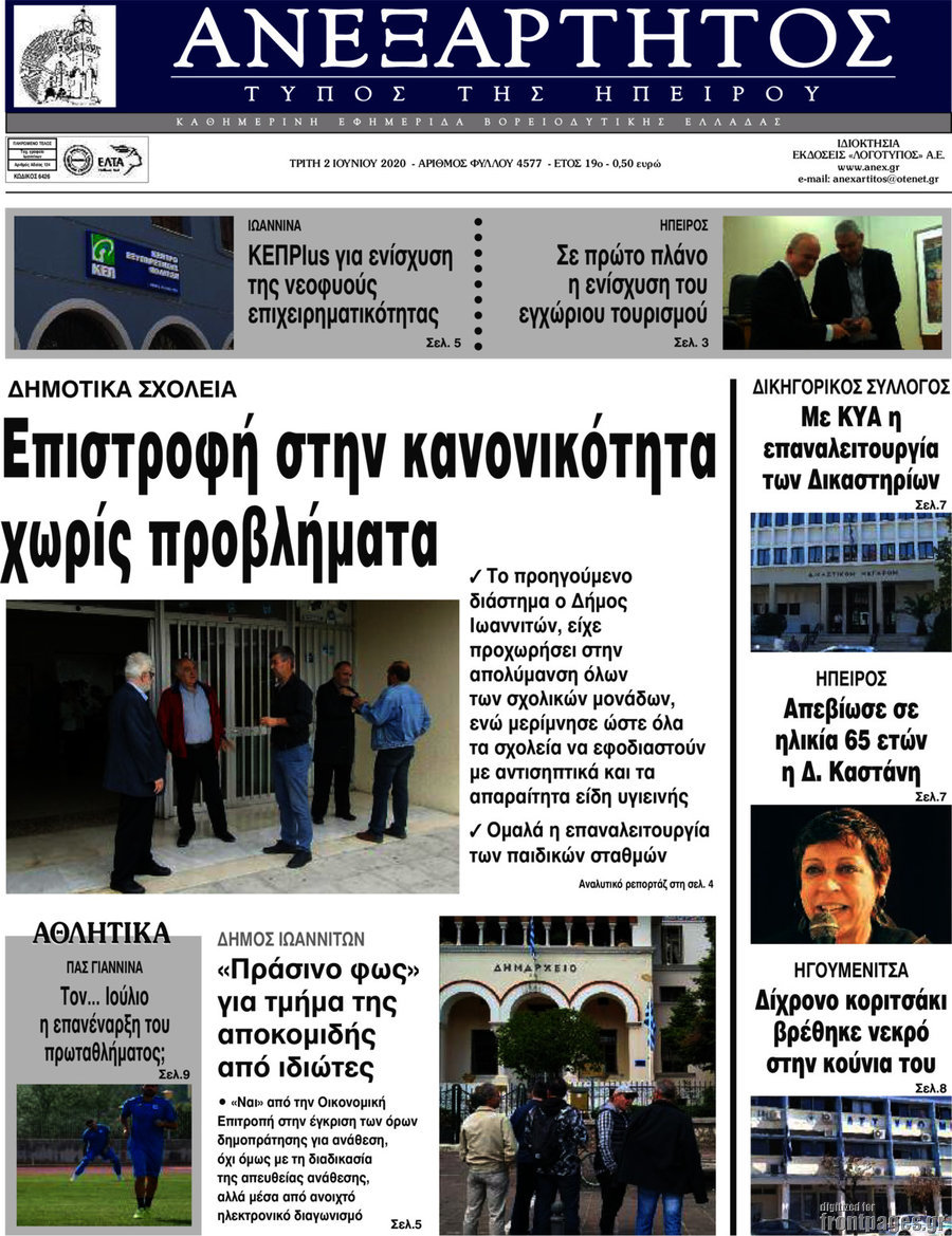 Ανεξάρτητος