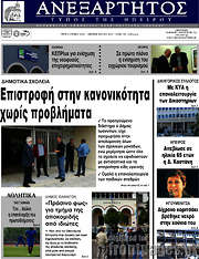/Ανεξάρτητος