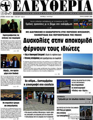 Πρωτοσέλιδο Ελευθερία