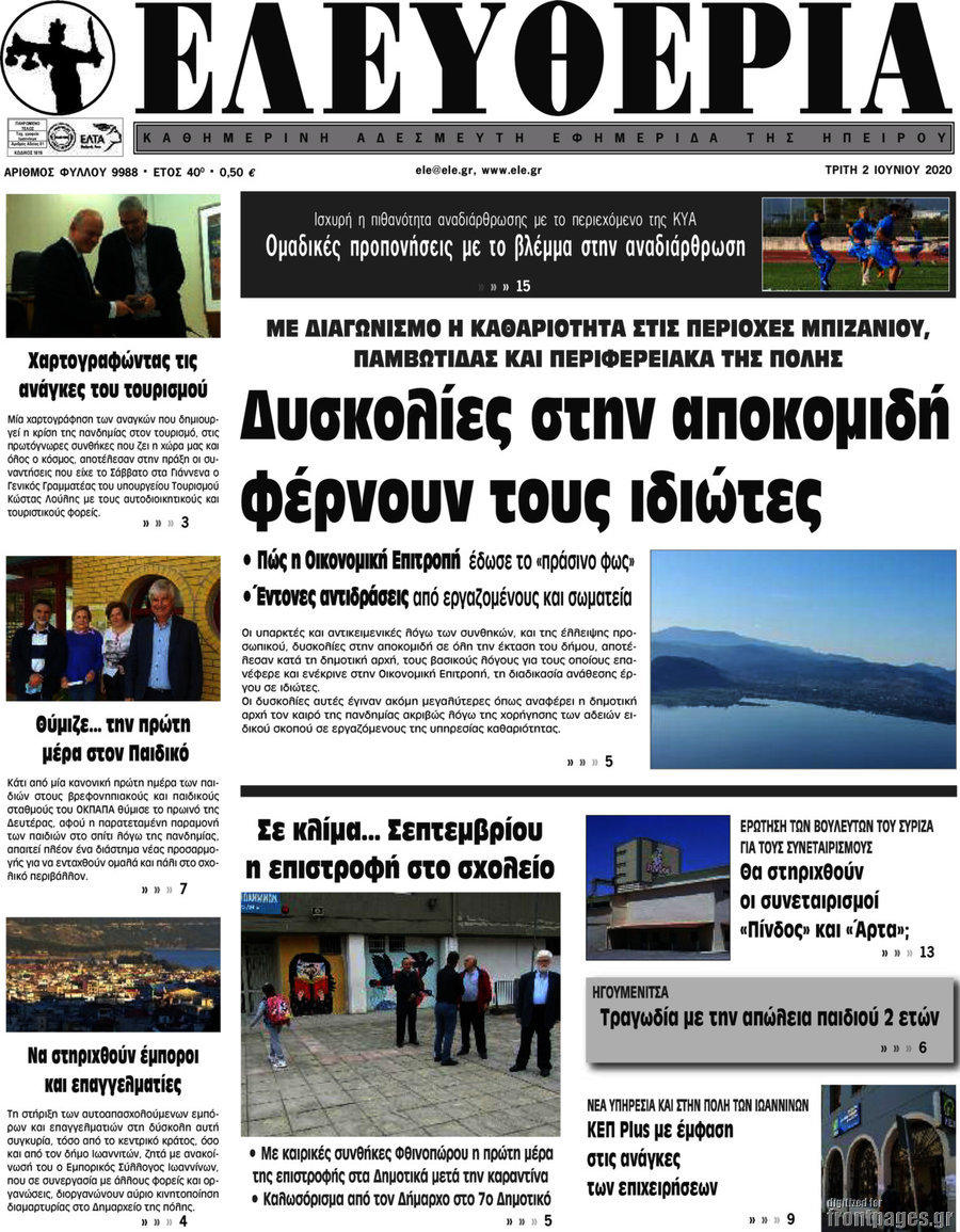 Ελευθερία