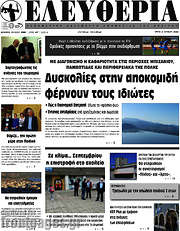 /Ελευθερία