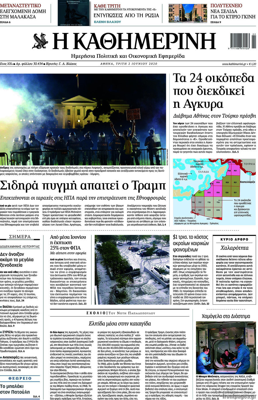 Η Καθημερινή